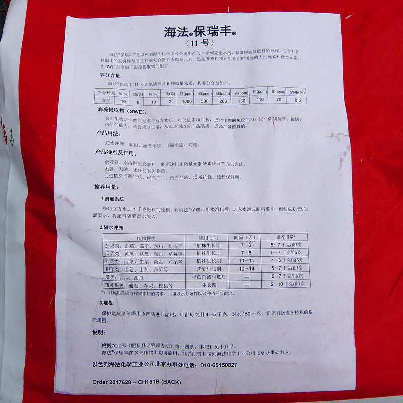 大量元素水溶肥海法保瑞豐11號(hào) 大量元素水溶肥海法保瑞豐11號(hào)